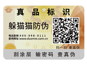 產(chǎn)品定制不干膠防偽標(biāo)簽具有什么價值？
