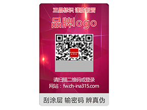 品牌定制激光防偽標(biāo)簽具有什么作用？