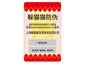 品牌定制塑膜防偽標(biāo)簽具有什么價值作用？