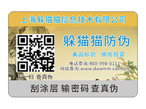 數(shù)碼防偽標(biāo)簽的運(yùn)用具有什么效果？