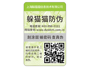 二維碼防偽標(biāo)簽的運(yùn)用能夠帶來什么價值？