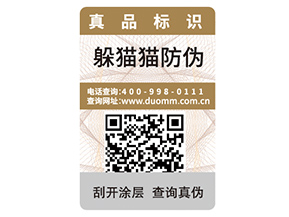 品牌定制不干膠防偽標(biāo)簽具有什么優(yōu)勢作用？
