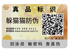 二維碼防偽標(biāo)簽?zāi)軌蚪o企業(yè)帶來什么價值作用？