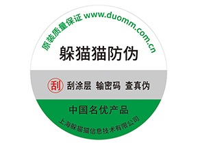 不干膠防偽標(biāo)簽的運(yùn)用具有什么優(yōu)勢？