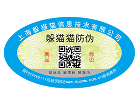 塑膜防偽標(biāo)簽如何定制？