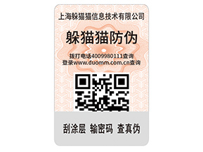數(shù)碼防偽標(biāo)簽的運(yùn)用能夠帶來什么價值好處？
