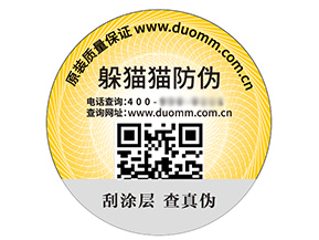 數(shù)碼防偽標(biāo)簽的運(yùn)用具有什么優(yōu)勢？