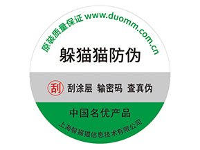 品牌防偽標(biāo)簽的運(yùn)用具有什么優(yōu)勢價(jià)值？