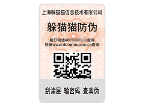 品牌運(yùn)用的二維碼防偽標(biāo)簽具有什么特性？
