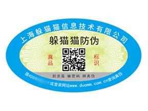 數(shù)碼防偽標(biāo)簽的運(yùn)用能夠給品牌帶來什么優(yōu)勢？
