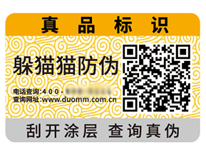 二維碼防偽標(biāo)簽?zāi)軌蚪o企業(yè)帶來什么優(yōu)勢效果？