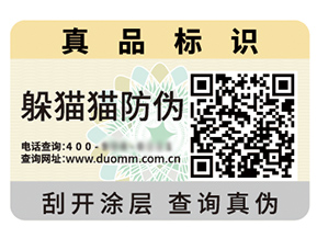品牌定制防偽標(biāo)簽?zāi)軌驇硎裁磧?yōu)勢好處？