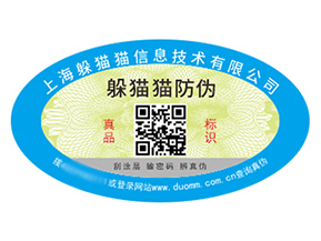 企業(yè)品牌定制防偽標(biāo)簽?zāi)軌驇硎裁磧r(jià)值？