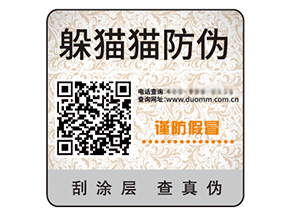 不干膠防偽標(biāo)簽的運(yùn)用能夠帶來什么優(yōu)勢？