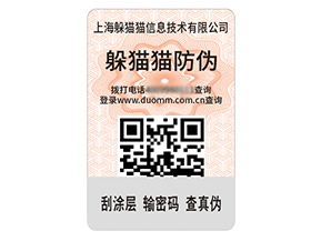 數(shù)碼防偽標(biāo)簽的運(yùn)用具有什么效果作用？