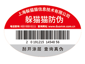 塑膜防偽標(biāo)簽的運(yùn)用能夠給企業(yè)帶來(lái)什么優(yōu)勢(shì)？