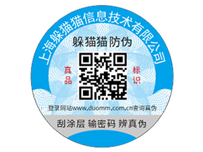 不干膠防偽標(biāo)簽具有什么價(jià)值好處？