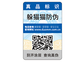 防偽標(biāo)簽的運(yùn)用能夠帶來(lái)什么優(yōu)勢(shì)作用？