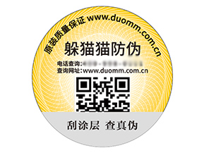 二維碼防偽標(biāo)簽?zāi)軌驇?lái)哪些優(yōu)勢(shì)？