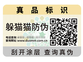 二維碼防偽標(biāo)簽的價(jià)值作用都有哪些？