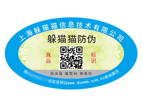 不干膠防偽標(biāo)簽具有什么價(jià)值好處？