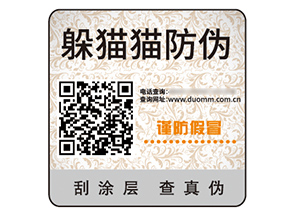 二維碼防偽標(biāo)簽的優(yōu)勢(shì)效果有哪些？