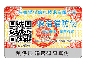 品牌定制防偽標(biāo)簽?zāi)軒?lái)什么價(jià)值作用？