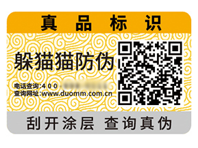 二維碼防偽標(biāo)簽?zāi)軌驇?lái)什么價(jià)值好處？