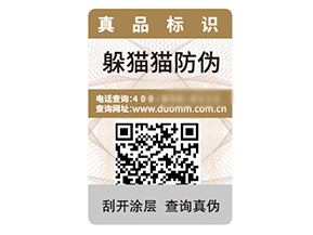 數(shù)碼防偽標(biāo)簽?zāi)軌虼騺?lái)什么優(yōu)勢(shì)作用？