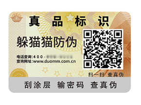 品牌常用的防偽標簽具有什么價值特點？