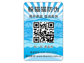 二維碼防偽標簽能夠帶來什么優(yōu)勢好處？