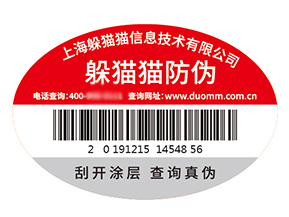 企業(yè)品牌定制防偽標簽具有什么價值好處？
