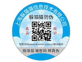 品牌防偽標簽帶來的優(yōu)勢效果都有哪些？