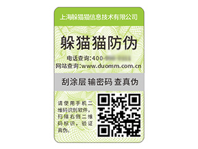 不干膠防偽標簽具有什么優(yōu)勢好處？
