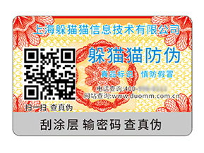 數(shù)碼防偽標(biāo)簽的運用具有什么價值好處？