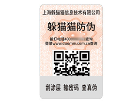 品牌定制防偽標(biāo)簽?zāi)軌驇硎裁磧r值作用？