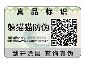 運用二維碼防偽標(biāo)簽具有什么好處？