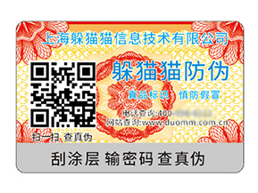 二維碼防偽標(biāo)簽具有什么優(yōu)勢作用？