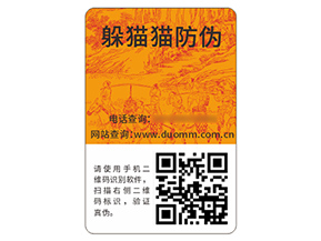 品牌二維碼防偽標(biāo)簽?zāi)軒硎裁磧r值？