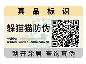 數(shù)碼防偽標(biāo)簽具有什么優(yōu)勢(shì)作用？