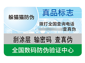 品牌防偽標(biāo)簽帶來了什么效果作用？