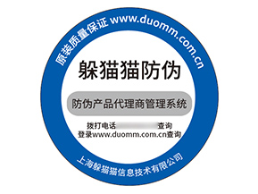 不干膠防偽標(biāo)簽具有什么價(jià)值效果？