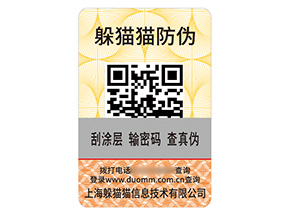 品牌二維碼防偽標(biāo)簽具有什么優(yōu)勢(shì)效果？