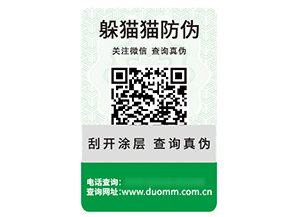 應(yīng)用數(shù)碼防偽標(biāo)簽?zāi)軒硎裁磧?yōu)勢(shì)好處？