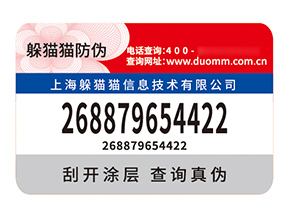 應(yīng)用不干膠防偽標(biāo)簽具有什么價(jià)值優(yōu)勢(shì)？