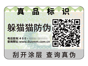 二維碼防偽標(biāo)簽具有什么作用好處？