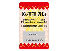不干膠防偽標(biāo)簽的運(yùn)用能帶來什么價(jià)值好處？