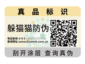 定制數(shù)碼防偽標(biāo)簽?zāi)軒?lái)什么價(jià)值作用？