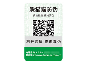 品牌定制二維碼防偽標(biāo)簽具有什么價(jià)值優(yōu)勢(shì)？