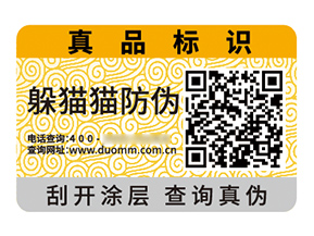 品牌定制防偽標(biāo)簽?zāi)軌驇?lái)什么作用？